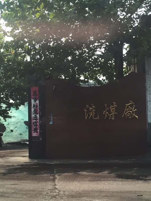 ɽ鶴w(zhn)һϴúSm(x)ȫ a(chn)