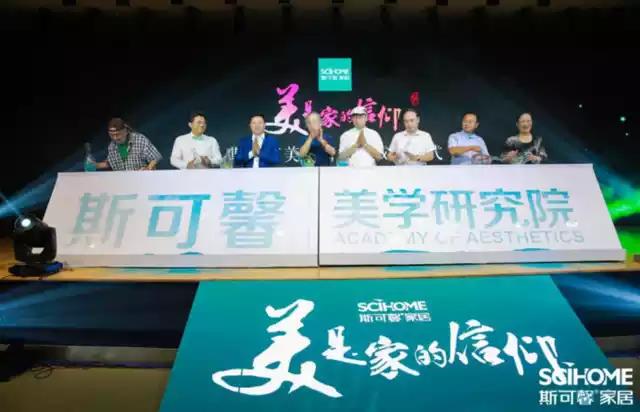 1530410542169018343.jpg 美是家的信仰——2018斯可馨家居品牌戰(zhàn)略發(fā)布會(huì)榮耀而來