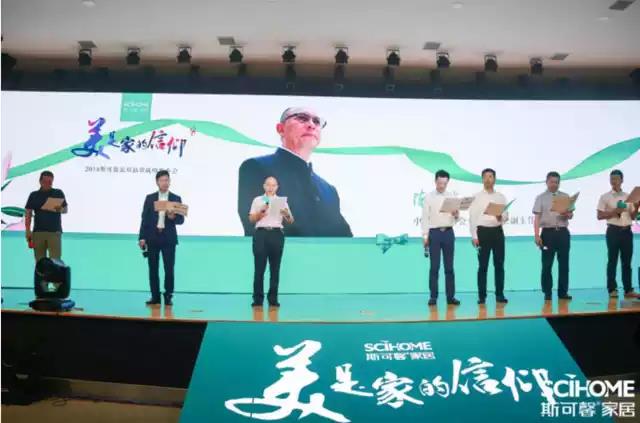 1530410365526000402.jpg 美是家的信仰——2018斯可馨家居品牌戰(zhàn)略發(fā)布會(huì)榮耀而來