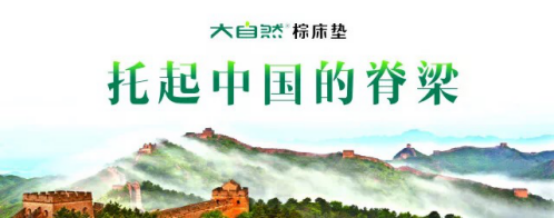1536719015562023107.png 大自然棕床墊銷冠分享會